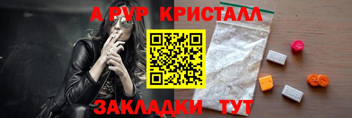 Alfa_PVP кристаллы Реутов