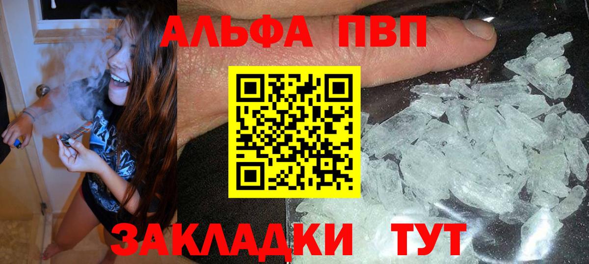 Alfa_PVP VHQ  закладка  Реутов  Вход с VPN  Alpha-PVP VHQ 