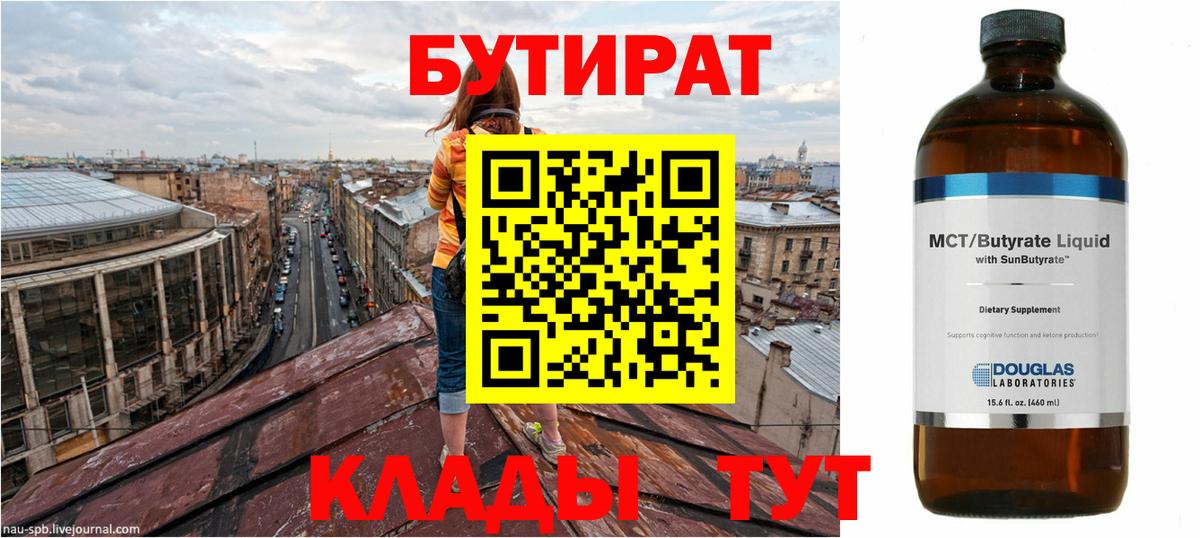 Бутират GHB Реутов