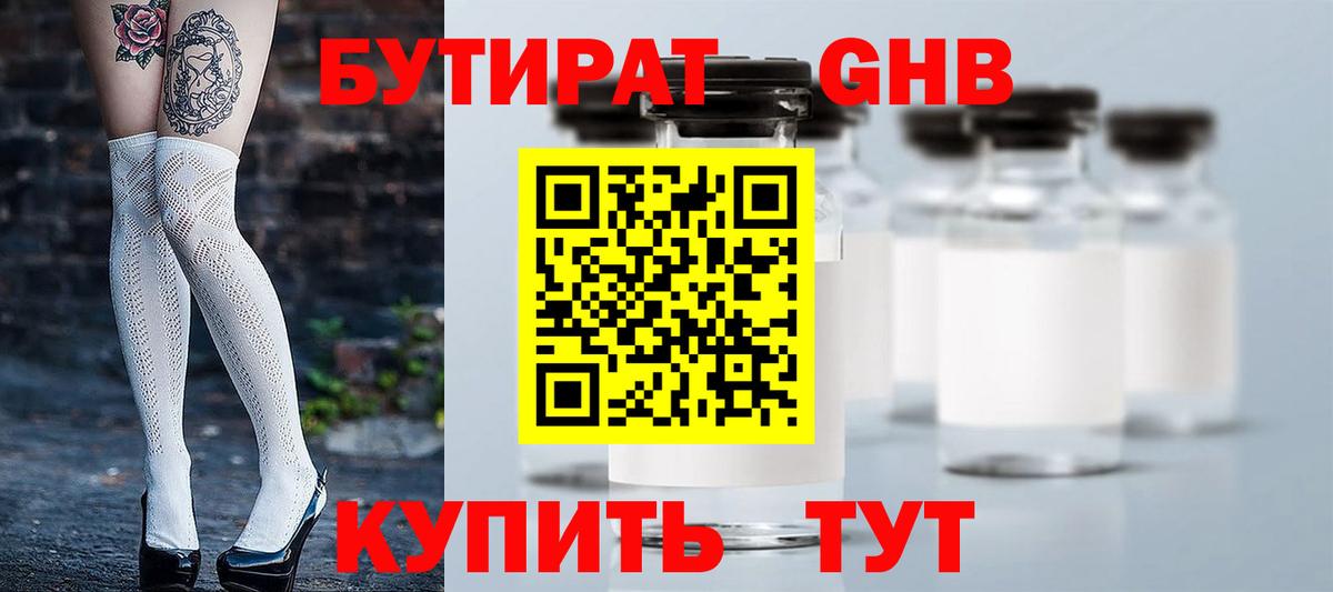 Реутов  БУТИРАТ Butirat  Вход с VPN 