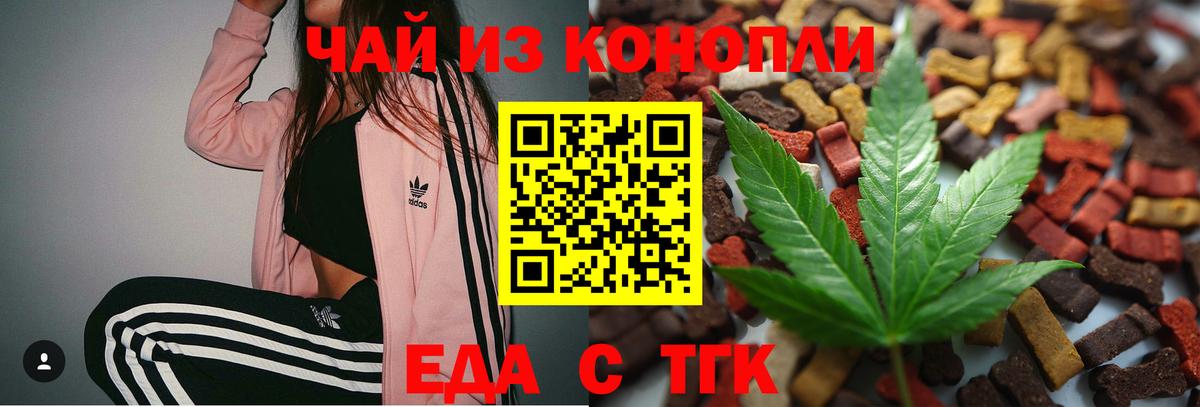 Еда ТГК марихуана  Вход с VPN  Реутов 