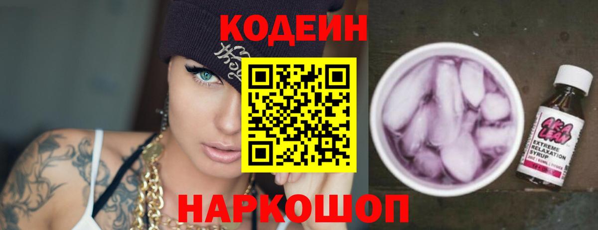 Codein напиток Lean (лин)  Codein напиток Lean (лин)  Реутов  Вход с VPN 
