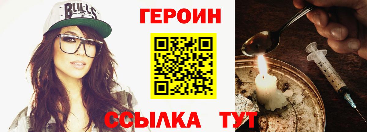Героин герыч Реутов
