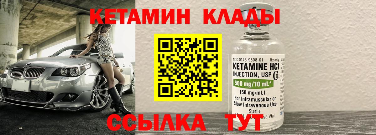 КЕТАМИН ketamine  дарк нет наркотические препараты  КЕТАМИН ketamine  Реутов  Вход с VPN 