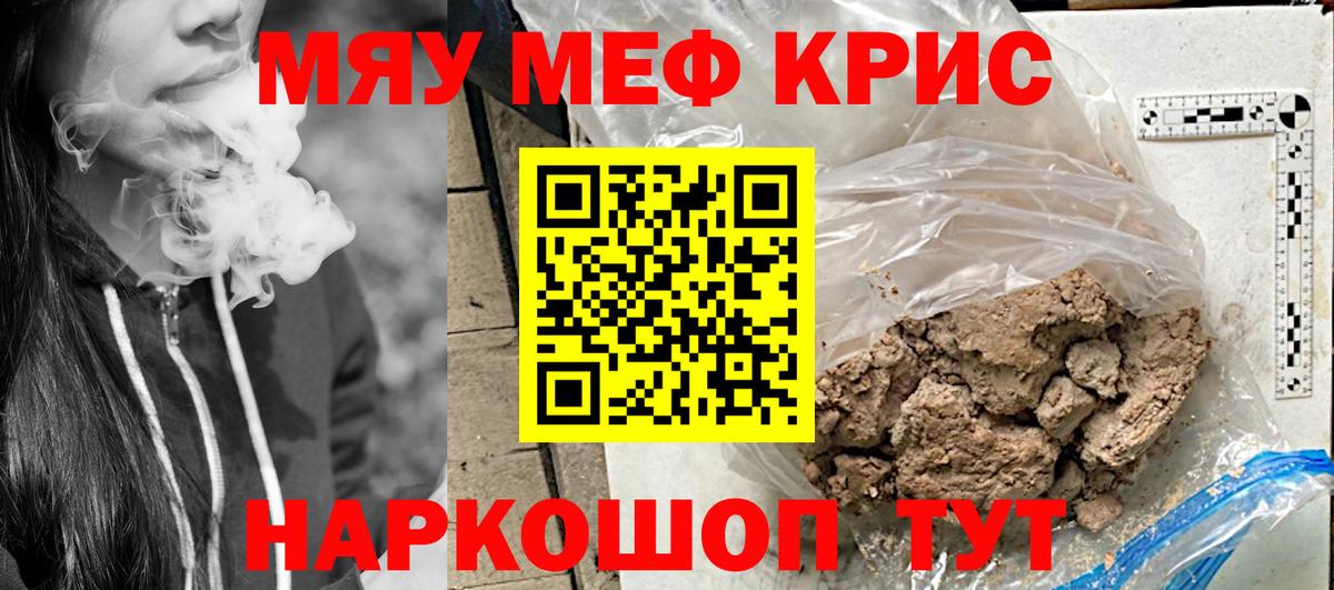 Меф мяу мяу Реутов